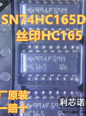 原装正品 SN74HC165DR 丝印HC165 SOP-16封装 原厂原装 假一赔十