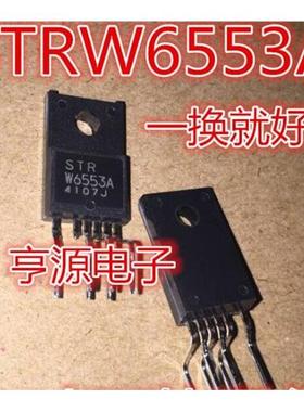 STR W6553A STR-W6553A STRW6553A电源模块 一换就好 进口 现货