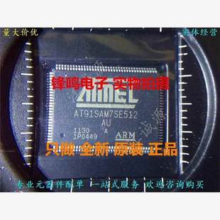 正品 全新原装 AT91SAM7SE512B AT91SAM7SE512
