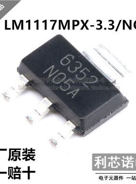 原装正品 LM1117MPX-3.3/NOPB 丝印N05A SOT223线性稳压器(LDO)