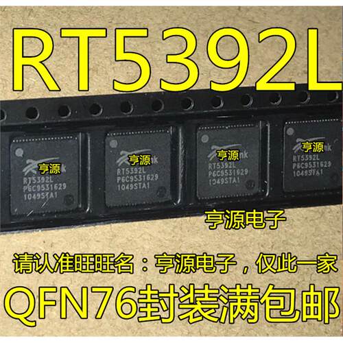 RT5392LQFN76封装原量大