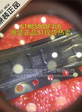 STM8S003F3U6 QFN20 原装正品现货 假一赔十 一祇起拍 量大价优