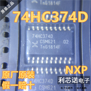 74HC374D 原装 宽体7.2mm SOP-20 进口八路D型触发器 芯片IC