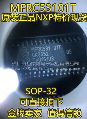 正品 MFRC53101T 射频卡读写芯片 MFRC531 01T 全新原装NXP SOP32