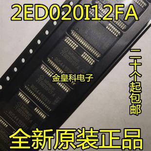 2ED020I12 正品 贴片SSOP 全新原装 驱动IC芯片 2ED020I12FA