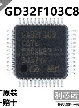 原装正品 GD32F103C8T6 LQFP-48封装 GD 32位微控制器  假一赔十