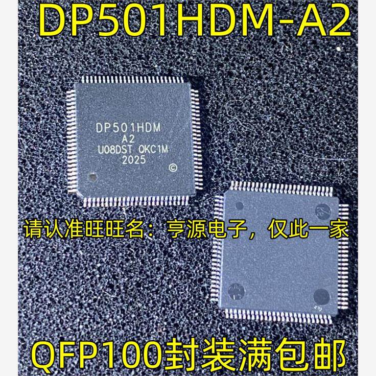 DP501HDM-A2QF封装传输