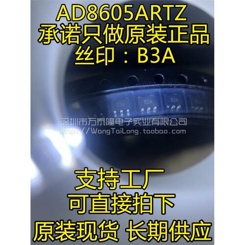万泰隆AD8605ARTZ丝印B3