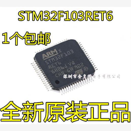 STM32F103RET6 STM32F103 LQFP-64 单片机系列 32位微控制器芯片