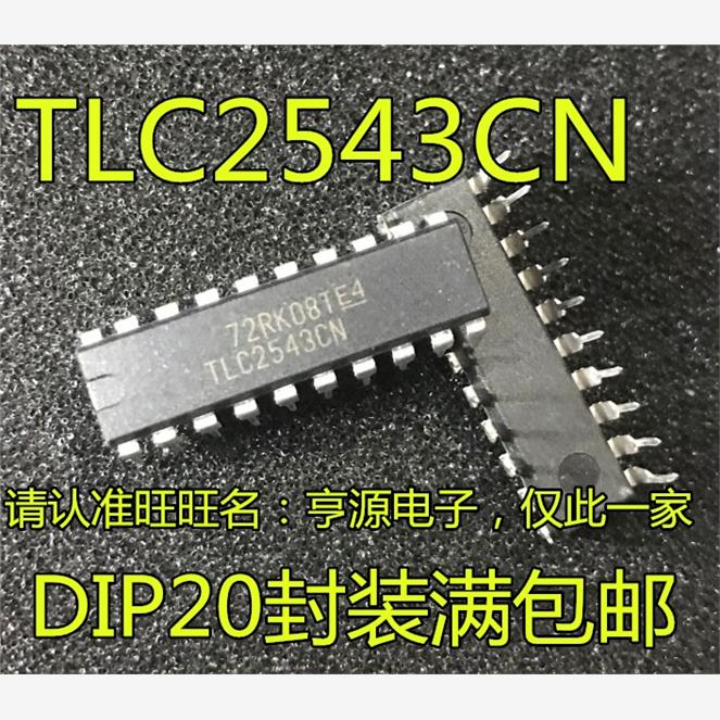 TLC2543CN全新现货DIP-