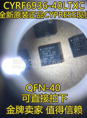CYRF6936-40LTXC CYPRESS QFN 100%全新原装正品 射频收发器
