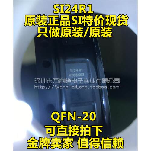 SI24R12.4G无线射频收发