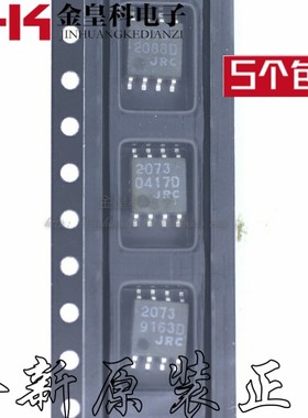 贴片 JRC2073 NJM2073M 全新原装双运放IC芯片 SOP-8宽体 可直拍
