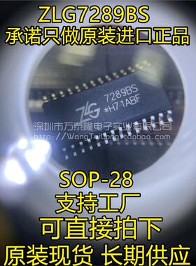 ZLG7289BS SOP-28 ZLG7289 按键数码管控制芯片 真正全新原装！