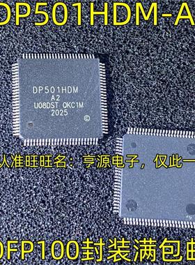 DP501HDM DP501HDM-A2 QFP100封装传输器 液晶IC 质高价优