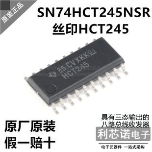 原装正品 SN74HCT245NSR 丝印HCT245 SOP16封装 TI/德州 假一赔十