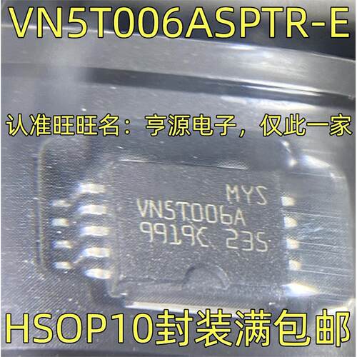 VN5T006ASPTR-E丝印集成