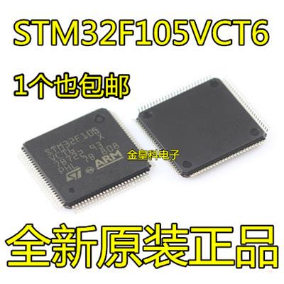 原装正品贴片STM32F105