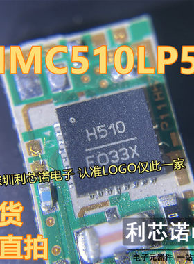 HMC510LP5E 丝印H510 HMC510LP5ETR QFN32封装 现货 可直拍