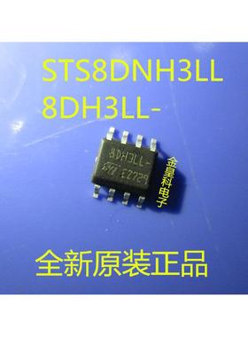 STS8DNH3LL SOP8 丝印 8DH3LL 全新原装直拍 一个起拍