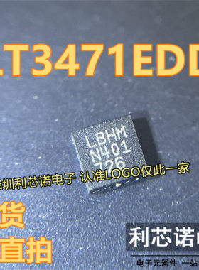 LT3471EDD LT3471 丝印LBHM 升压开关逆变器芯片 DFN-10 可直拍