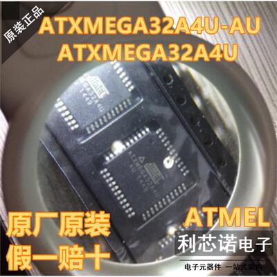 原装正品ATXMEGA32A4U-Q