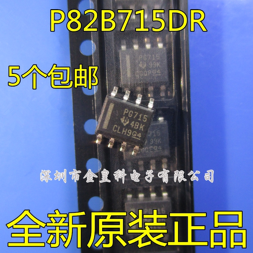 P82B715DR P82B715D 丝印PG715 SOP-8 贴片接口信号缓冲器IC芯片