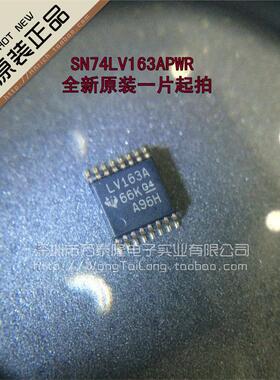 万泰隆  SN74LV163APWR TSSOP-16贴片 TI品牌 全新原装 一片起拍