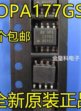 进口全新原装 OPA177 精密运算放大器 OPA177GS OPA177G SOP8