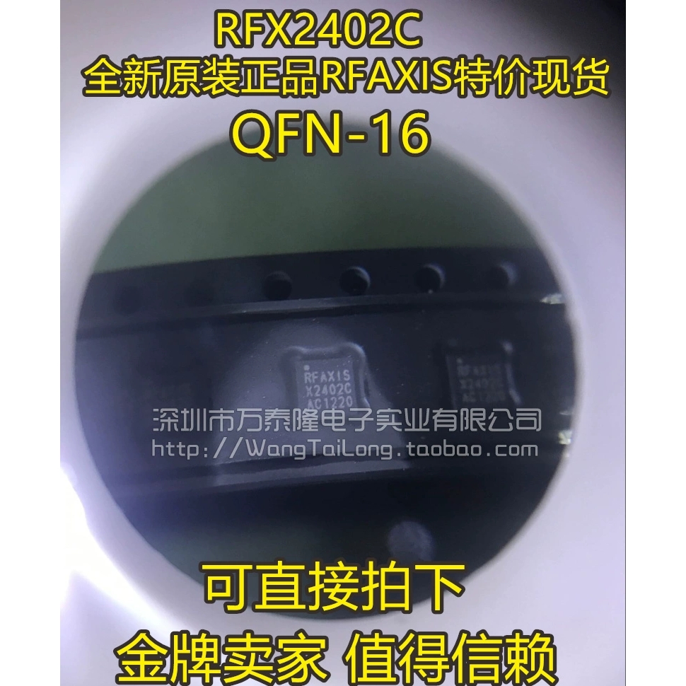 RFX2402C RFX2402 X2402C QFN16贴片无线收发芯片全新原装进口