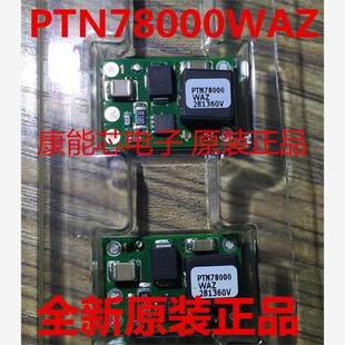 PTN78000WAS PTN78000WAH 全新 PTN78000WAZT PTN78000WAZ