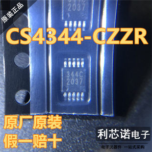 344C CZZR CS4344 TSSOP10 音频D A转换器 数模转换24BIT 进口原装
