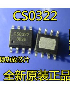 深圳店 CS0322 音频功放芯片 SOP-8 贴片 全新原装 可直拍
