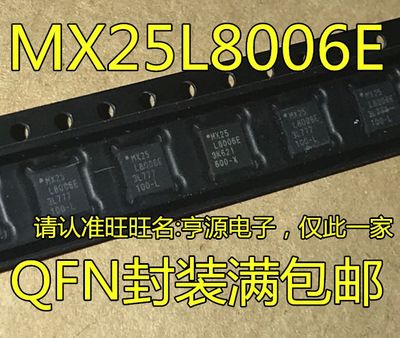 MX25L8006E  MX25L8006EZUI-12G 闪存存储器芯片8Mb 贴片DFN 全新