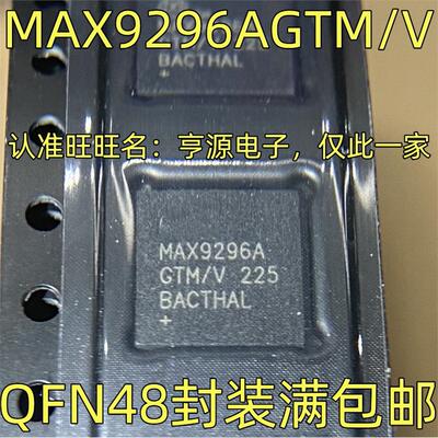 MAX9296AGTM/V串行器解