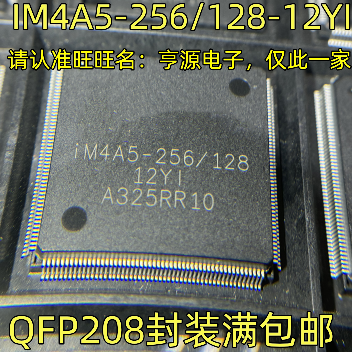 IM4A5-256/128-12YI QFP208 IM4A5-256/128 -10YNC-12YNI 进口