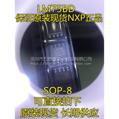 万泰隆LM75BDSOP-8贴