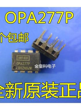 全新原装 OPA277P DIP8直插 高精度运算放大器 OPA277PA OPA277