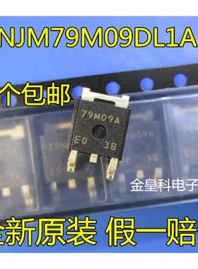 深圳店 NJM79M09DL1A 79M09A TO252原装正品  现货一个起拍