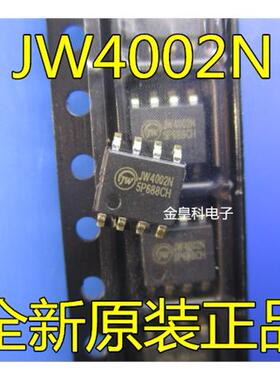 全新原装正品 JW4002N SOP8 电源IC芯片 现货一个起拍