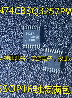 SN74CB3Q3257 SN74CB3Q3257PWR 丝印BU257 复用开关IC 进口现货