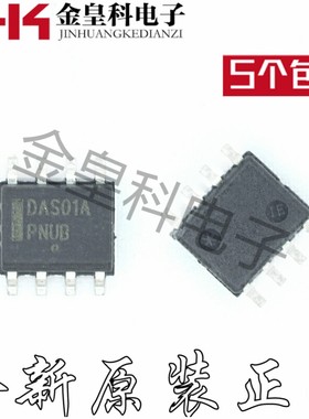 深圳店 DAS01A DASO1A  DAS01 SOP-8 全新原装现货 可直拍
