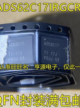 ADS62C17IRGCR 丝印AZ62C17 QFN封装 模数转换器 进口IC集成芯片