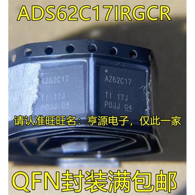 ADS62C17IRG丝印AZQFN封