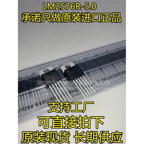 LM2576-5.0R全新原装HTC