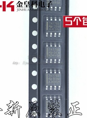 SN75ALS176BDR 丝印7A176B 总线收发器芯片 封装SOP8 全新原装