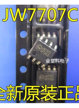 JW7707C SOP8 电源IC 全新现货 可直拍
