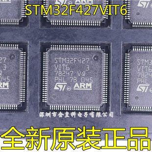 LQFP 100 ARM 原装 STM32F427VIT6 Cortex 32位微控制器MCU 正品