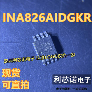 原装正品 INA826AIDGKR VSSOP-8 精密仪表放大器 丝印IPDI 可直拍