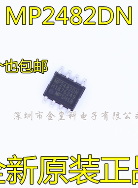 全新原装正品 MP2482DN MP2482 5A电源管 液晶电源芯片 SOP8 贴片